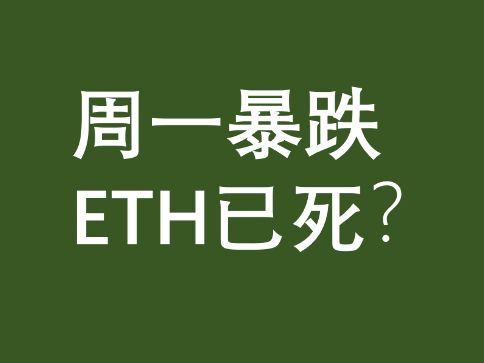 以太坊攀升势惊人，一夜飙升142%，加密市场沸腾-九游官方平台